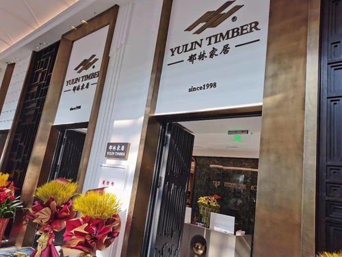 郁林木業(yè)今日盛大開(kāi)業(yè)